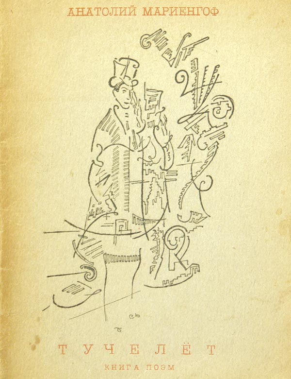 Mariengof A. Tuchelet. Book of poems.
