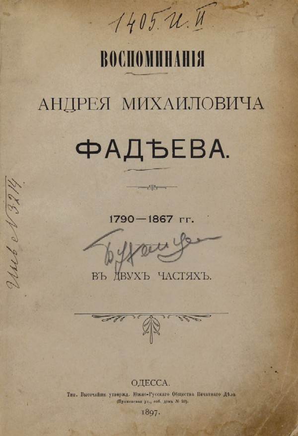 “Memoirs of Andrei Mikhailovich Fadeev.” In 2 parts.