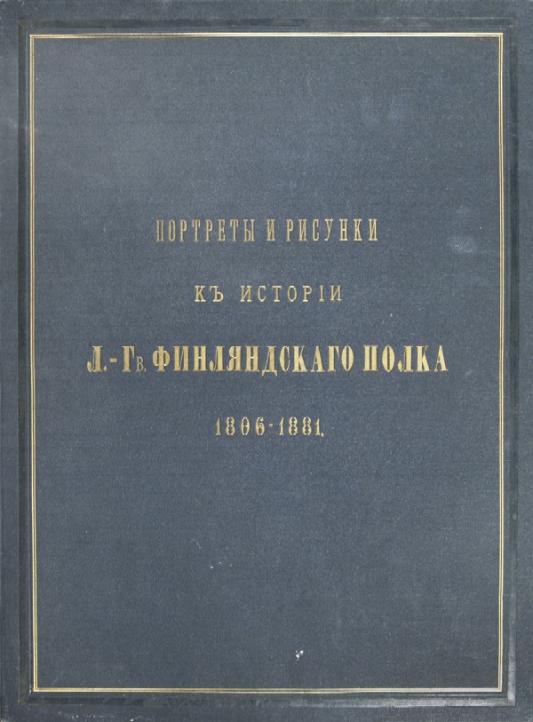 “Portraits and drawings to the history of the Leningrad Guards Finnish Regiment.” 8 portraits, 6 drawings.