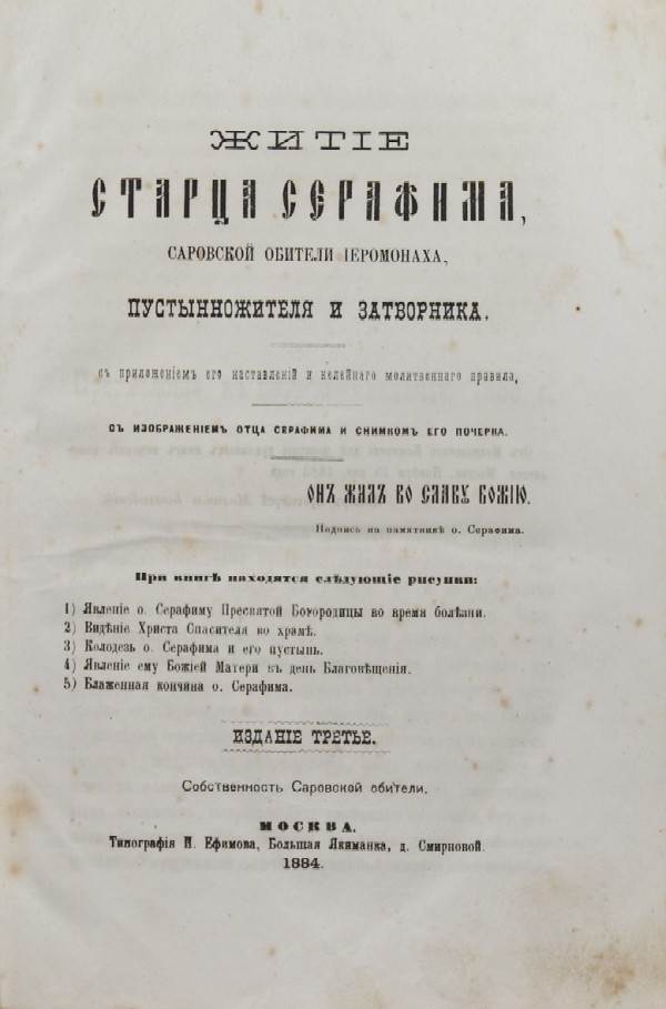 “The Life of Elder Seraphim, the Sarov Monastery of Hieromonk, Desert Dweller and Recluse.”