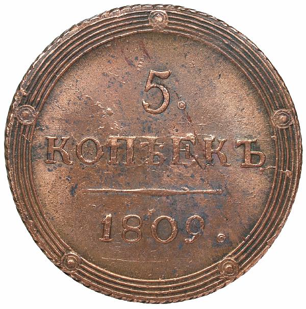 1809 Five kopecks KM. Copper. Weight 44.6 g. Uzdenikov No. 3085. Condition XF-/XF. Stamp shine. Gil - 3 rubles, Petrov - 5 rubles.