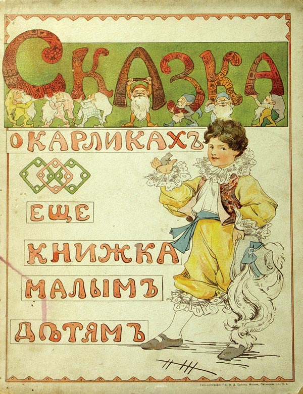 Zhivago N.I. A Tale of Dwarfs. With drawings by the author.