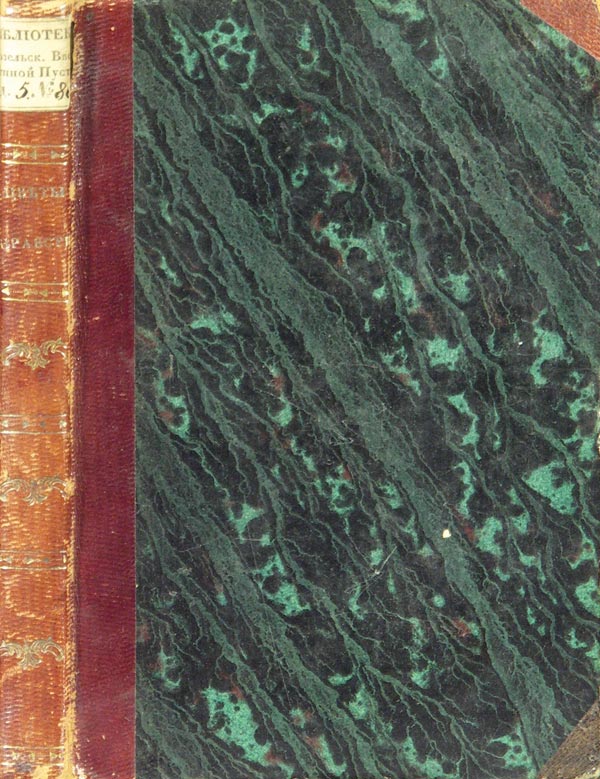 Tretyakov M. “Flowers of morality, collected from the best writers, for the edification of youth.”