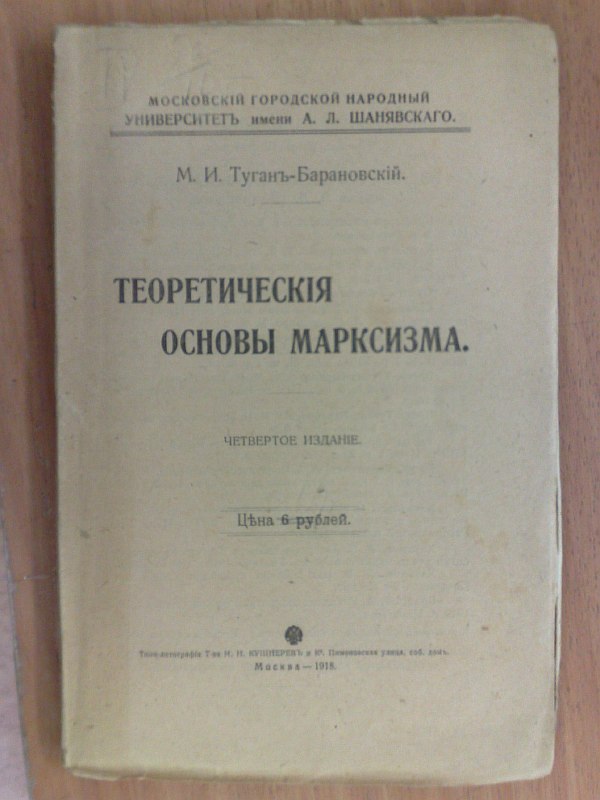 Tugan-Baranovsky M.I.'''