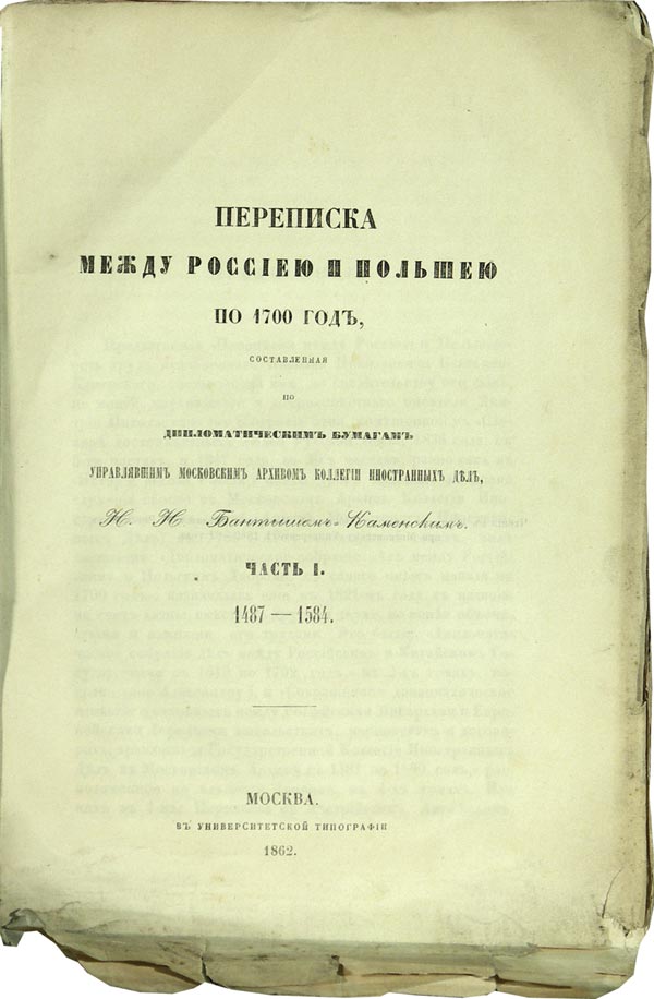 Bantysh-Kamensky N.N. Correspondence between Russia and Poland until 1700, compiled from diplomatic papers