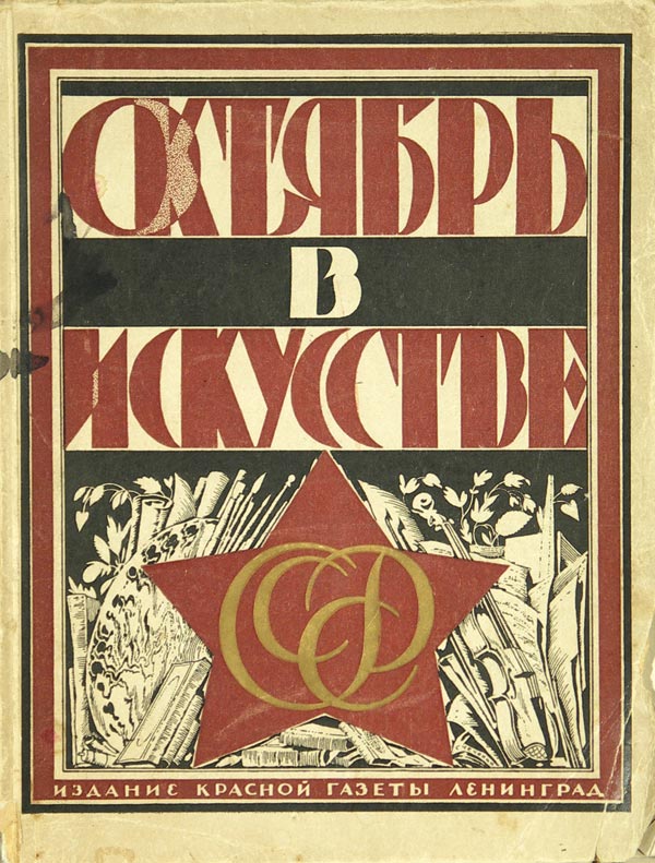 "October in art and literature."