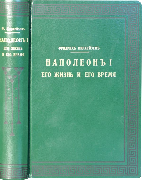 Kircheisen F. Napoleon I. Volume 1.