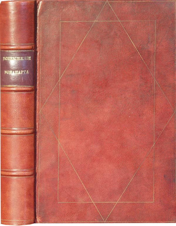 Vandal A. The Rise of Bonaparte. Volume 1.