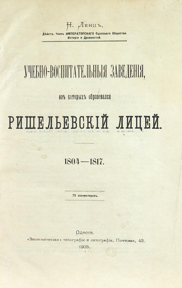 Lenz N. Educational institutions from which the Richelieu Lyceum was formed.