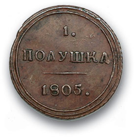 RUSSIA. Alexander I. 1801-1825 Polushka 1805 KM. Copper. Weight 2.7 g. Uzdennikov No. 3060 (dot). state XF-/XF-.
