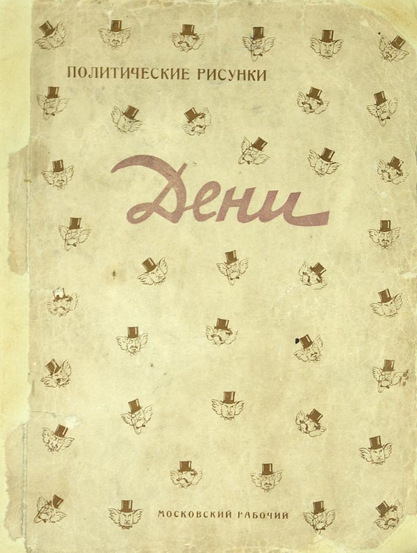 "Political Drawings of Denis."