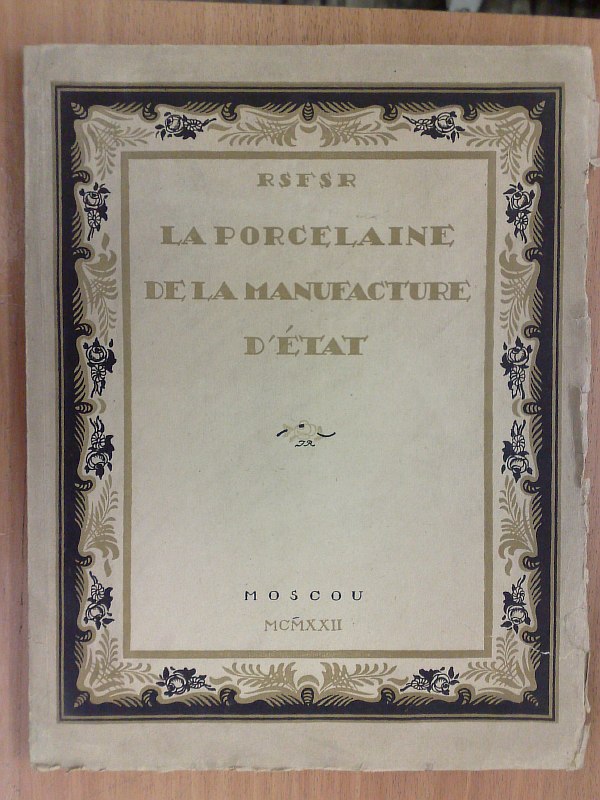 Gollerbach E. “La porcelaine de la Manufacture D`Etat.” Hollerbach E. “Porcelain of the State Factory.” M., 54 pp., 8 color illustrations on separate inserts, numerous illustrations in the text. Paper publishing cover.
