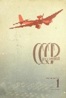 СССР на стройке № 1 за 1935 год.