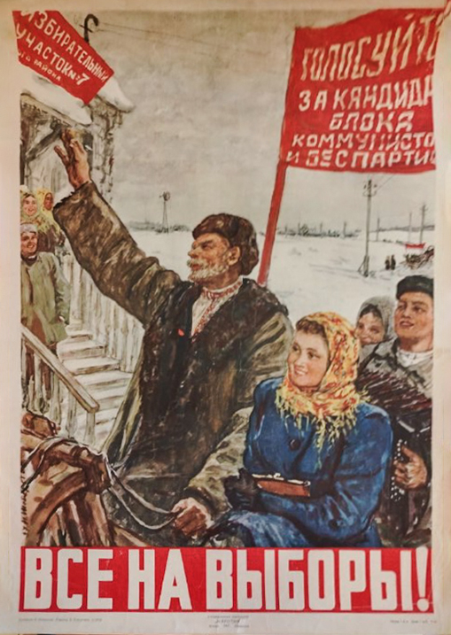 Картина Издательство Искусство. Все на выборы! 1947 г. Плакат.
