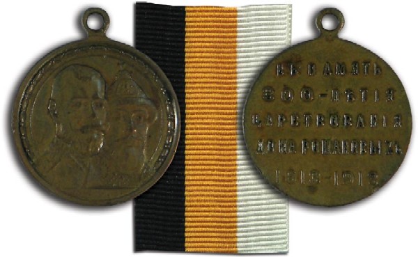 Faleristics. Anniversary medal "In memory of the 300th anniversary of the reign of the House of Romanov 1613-1913". Light bronze, private workshop. Size: 29 mm. Weight: 11.7 g. Medal ribbon - remade.