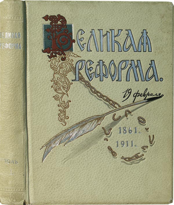 Great Reform. In 6 volumes.