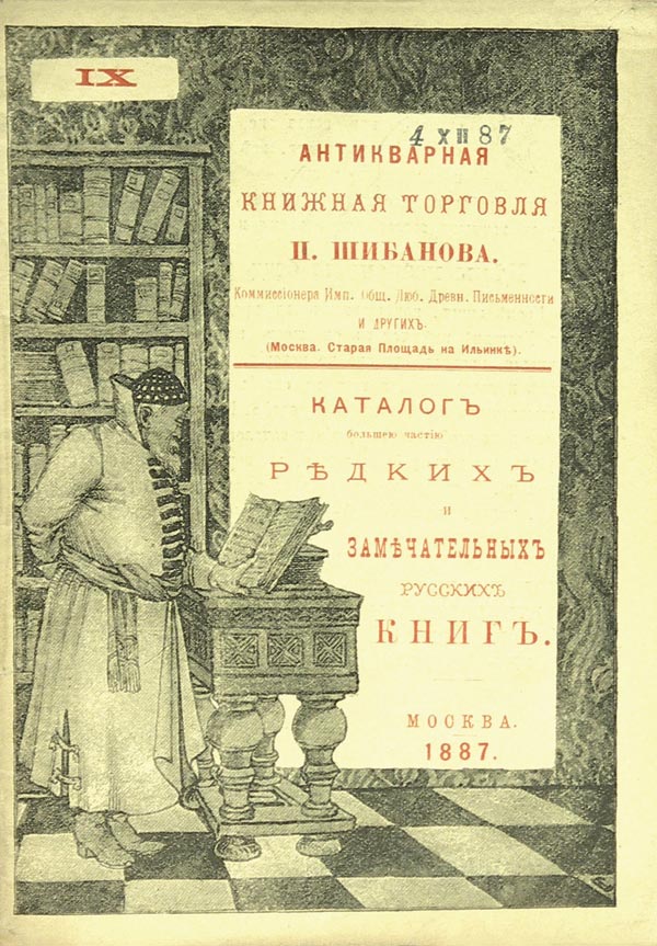 "Antique book trade by P. Shibanov."