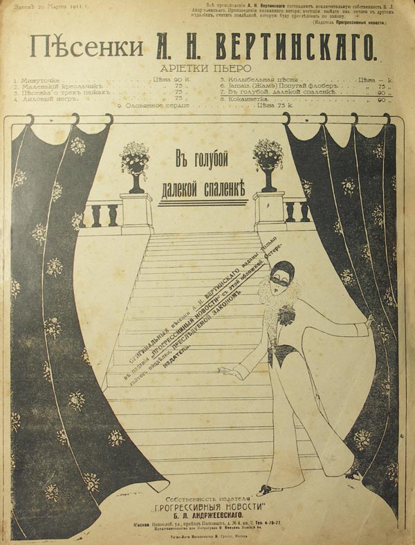 Popular songs performed by Vertinsky.