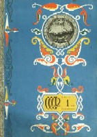 СССР на стройке № 1 за 1941 год.