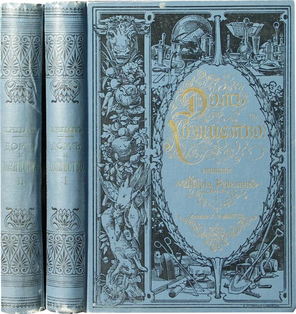 Redelin M. Home and Economy. In 2 volumes. Volume 1,2.