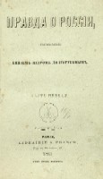 Долгоруков П., князь. Правда о России.