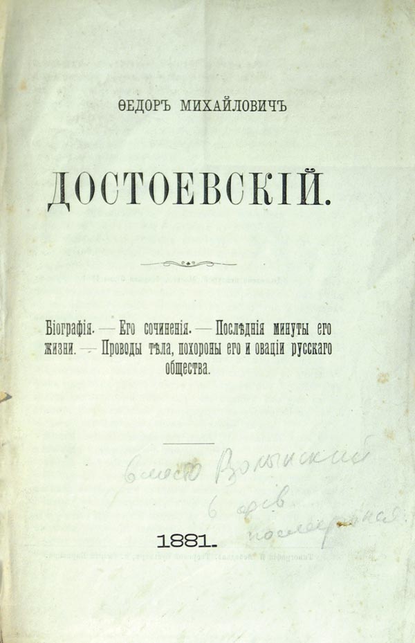 Fyodor Mikhailovich Dostoevsky. Biography...