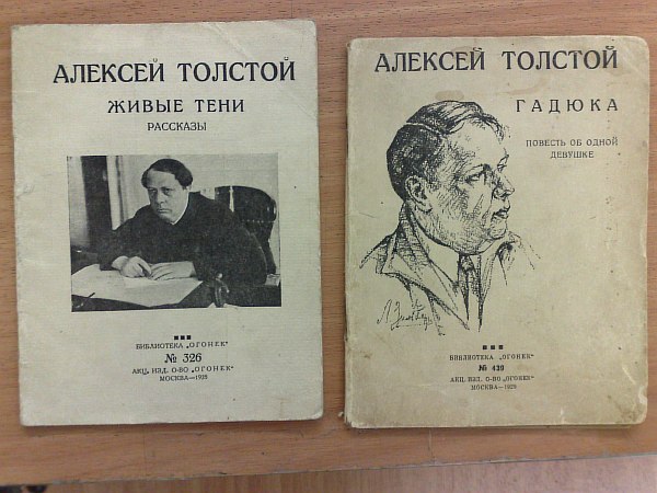 Tolstoy A. 2 books from the Ogonyok publishing house: 1) “Living Shadows”. Stories. 1928, 44 p. Paper publisher's cover.. Condition: stains. 2) "Viper". A story about a girl. 1929, 48 p. Paper publishing cover.