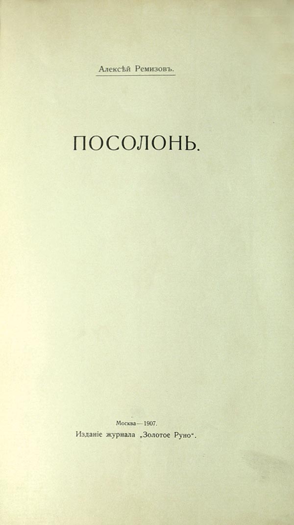 Remizov A. “Salting.”