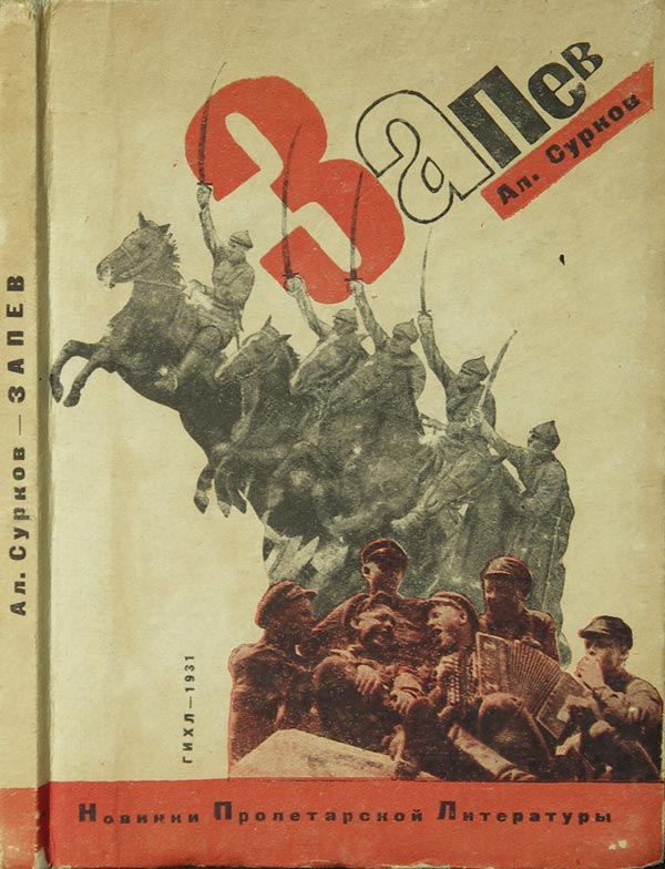 Surkov Al. "The beginning" The first book of poems.
